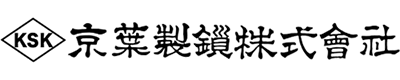 京葉製鎖株式会社